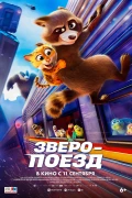 Зверопоезд